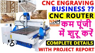 CNC ROUTER MAKING MACHINE  अभी ये मशीन शुरू करोगे तो बहुत आगे जाओगे  CALLकरें9814312452✅ [upl. by Idroj]