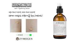 Zymogen자이모겐 당신의 피부타입을 맞춰 보겠습니다 [upl. by Shelburne]