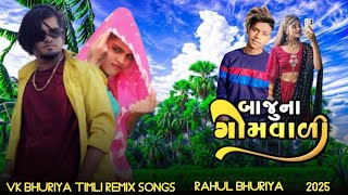 Navali laadiVK bhuriyatimli remix song Rahul bhuriya 2025 prakash mavi 69 🥰 [upl. by Naot]