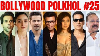 Bollywood Polkhol 25  KRK  krkreview bollywoodkhabar bollywoodnews bollywoodgossips newmovie [upl. by Querida780]