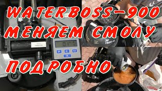 Ватербосс 900 Waterboss 900 Замена смолы Подробно [upl. by Elpmet]