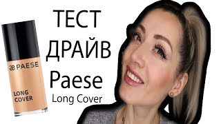 ОБЗОР тонального средства Paese Long Cover [upl. by Weed]