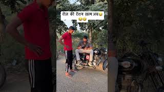 Roj roj ki badak khatam 😂😂🤣🤣 comedy comedyshorts viralreels viralshort [upl. by Mcgrath690]