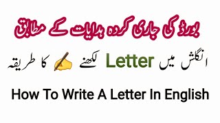 English Letter Likhne Ka Tarika  English Writing Pattern [upl. by Imaj80]