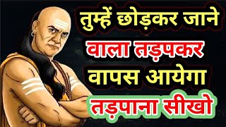 लोगों से अपनी ईज्जत करवानी सीखो  Chanakya Niti Motivational Video  Motivational Speech  Chanakya [upl. by Backler]