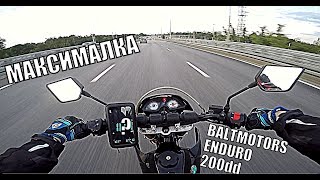 Реальная максималка Baltmotors Enduro 200dd [upl. by Ramat]