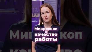 Для чего стоматологу нужен МИКРОСКОП стоматология доктор зубы shortsvideo [upl. by Maro]