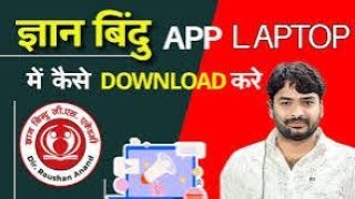 Laptop Me Raushan Anand Sir Ka App Kaise Download KareLaptop Me GyanBindu Ka App Kaise Install Kare [upl. by Naharba718]