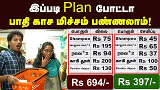 மளிகை சாமான் வாங்கும் போதும் இந்த தப்பு பண்ணாதீங்க  Dos and Donts When Buy Things For Our Home [upl. by Hannahsohs602]