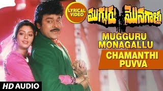 Chamanthi Puvva Puvva Lyrical Video Song  Mugguru Monagallu  Chiranjeevi Ramya Krishna Nagma [upl. by Eissirk]