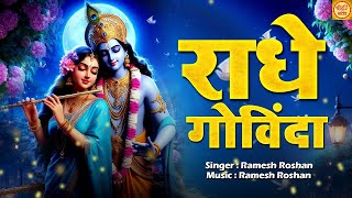 LIVE  RADHE KRISHNA MAHAMANRA  Radhe Radhe Radhe Govind Radhe  राधे राधे राधे गोविन्द राधे [upl. by Pegma296]