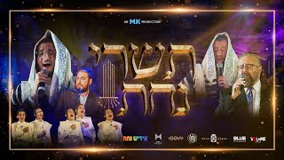 Tishrei Nachas  תשרי נחת – Yiddish Nachas Yossi Green Dovy Meisels Mendy H an MK Production [upl. by Aihseit]