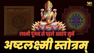 अष्टलक्ष्मी स्तोत्रम्  Ashtalakshmi Stotram  Sumanasa Vandita Sundari Madhavi  Laxmi Stotram [upl. by Ahsikit]