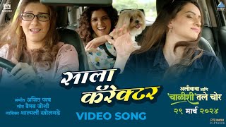 साला कॅरॅक्टर Saala Character Video Song  अलीबाबा आणि चाळीशीतले चोर Alibaba Aani Chalishitale Chor [upl. by Ecurb419]