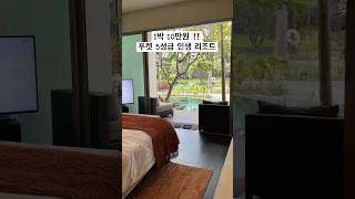 초호화 푸켓 리조트 10만원대 다녀옴 푸켓여행 phuket phukettrip 푸켓 [upl. by Clayberg]