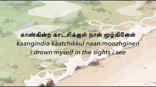 The Life of Ram lyrics Tamil Romanized amp English [upl. by Hardwick]