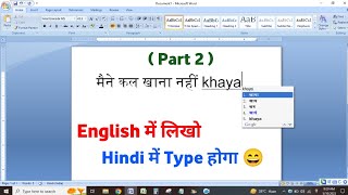 Laptop Pc Me Hindi Typing Kaise Kare  Computer Me English Se Hindi Typing Kaise Kare  Part 2 [upl. by Notelrac]