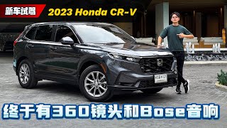 2023 Honda CRV  到底是全面进化还是换汤不换药？（海外试驾）｜automachicom 马来西亚试车频道 [upl. by Picco]