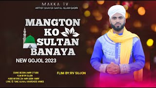 Mangton Ko Sultan Banaya  Shayer Saiful Islam Qadri  New Naat 2023 [upl. by Ahkeber6]