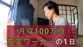 月収100万円在宅ワーカーの1日②【フリーランス・自由な仕事・自由な働き方・副業】【30代独身男】【山口県岩国市】【孤独な男】｜アフィリエイター田村洸典 【ASMR雑談】 [upl. by Judie]