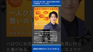 50代は斬り捨て御免 厚労省の就職氷河期世代活躍支援 役に立たないビジネスマナーアップ講座 今や大学卒業しても非正規雇用がザラ 氷河期世代対策をパソナに委託って、どういう冗談なわけ？│ネットの反応 [upl. by Nahsor224]