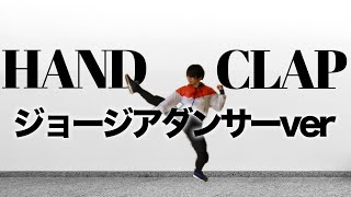 二週間で１０キロ痩せるどころじゃないジョージアンダンス【HANDCLAP】踊ってみた。 [upl. by Rheims]