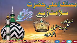 MASLAKE ALAHAZRAT SALAMAT RAHE BY SALEEM RAZA MAQBOOLI HANGAL SHAREEF [upl. by Laehpar287]