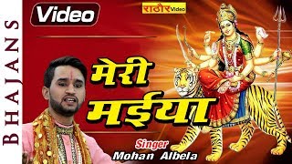 तू है मईया मेरी  नवरात्रि 2019 Special I Top Navratri Bhajans नवरात्री स्पेशल देवी भजन [upl. by Orlando397]