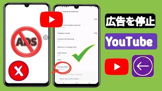 YouTube動画の広告を停止する方法2024 広告を停止する方法新しい方法 [upl. by Benildis]