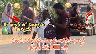 E Bag Lo Dabbulu Unnai 2024 comedy fun prank comedyvideos entertainment [upl. by Okiek]