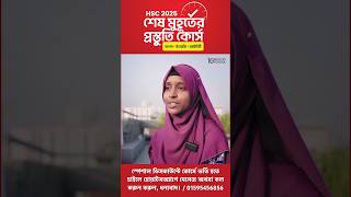 HSC 25 শেষ মুহূর্তের প্রস্তুতি কোর্স  HSC 25 Bangla 1st Paper  HSC 25 Bangla 2nd Paper Suggestion [upl. by Lehcor388]