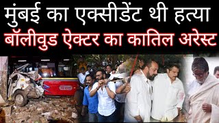 Mumbai bus accident is a Murder big politician involved a Bollywood actor died criminal arrested [upl. by Maurey]