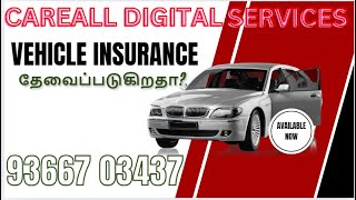 VEHICLE INSURANCE தேவைப்படுகிறதா [upl. by O'Connell]