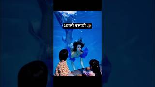 Real Jalpari  असली जलपरी🧜‍♀️  Jalpari video raigarh [upl. by Naquin]