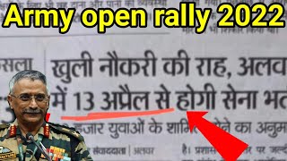 All India मै 13 April से सुरु होगा Army open rally 2022 Army open rally new update [upl. by Kaitlin631]