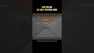 사진 하나만으로 공간 만들기 블렌더 blender [upl. by Eelytsirk435]