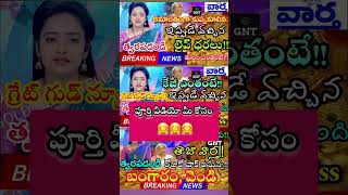 shorts youtubeshorts motivation goldrate news gold money పూర్తి వీడియో ✅ [upl. by Assil]