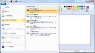 Windows7 ペイントの使い方 起動、ファイルを保存、終了 [upl. by Nrek]