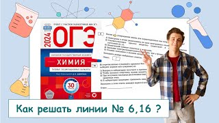 ОГЭ❓КАК РЕШАТЬ ЗАДАНИЯ 6️⃣ и 1️⃣6️⃣❓ ПОЛНЫЙ РАЗБОР с СuCuB 🚀🔥 [upl. by Ainala313]