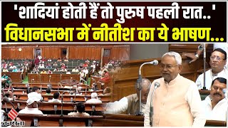 Nitish Kumar Speech नीतीश कुमार का भाषण वायरल कहा शादी होती है तो पुरुष पहली रात [upl. by Ujawernalo82]