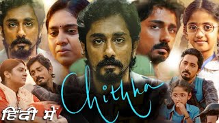 Chithha Full HD Movie in Hindi Dubbed  Siddharth  Nimisha Sajayan  Anjali Nair  OTT Explanation [upl. by Aubrie925]