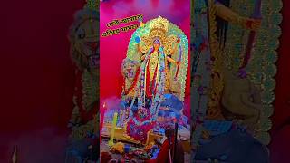 Asio Ma jagadhari 🙏🌺 song mintadasgupta subscribemychannel youtubeshorts puja 2024 [upl. by Eem737]