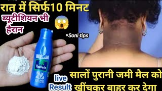 सालों पुरानी जमी मैल मिंटो में करें।।Skin care।। [upl. by Faxan26]