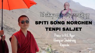 ངོར་ཆེན་བསྟན་པའི་གསལ་བྱེད།། SPITI SONG NORCHEN TENPI SALJET praise to HE Ngor Khangsar Rinpoche [upl. by Eolhc]