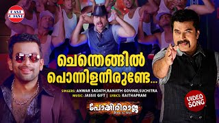 Chenthengil Ponnilaneerunde  Video Song  Pokkiri Raja  Mammootty  Prithviraj  Shriya Saran [upl. by Pandora94]