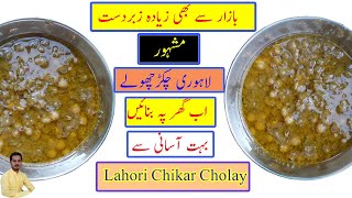 SUBS Chikar Cholay Recipe  Chikar Cholay Recipe Paksitani  Chikar Chana Recipe  Alif Kitchen [upl. by Vallie]