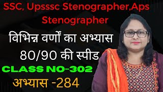 ClassStenoStenographer Hindi class [upl. by Bergeman172]