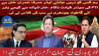 Fawad Chaudhary Important Conversation About PTI leadership amp Sulman Akram Raja Fawad Ch in Action [upl. by Caundra]