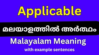 Applicable meaning in MalayalamApplicable മലയാളത്തിൽ അർത്ഥം [upl. by Naillij866]