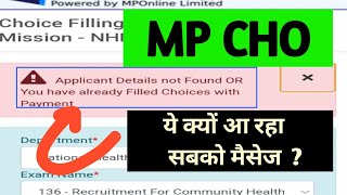 MP NHM CHO  INCORRECT APPLICATION NO  CHOICE FILLING DATE OVER  MP NHM CCH CHOICE FILLING [upl. by Esinek]